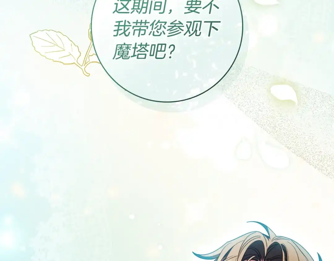 《只想在反派爸爸身边躺平》第68话 突然现身 第127页