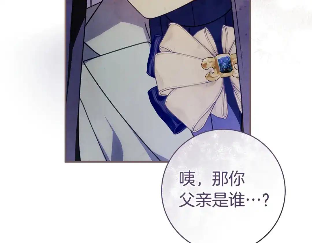 《只想在反派爸爸身边躺平》第68话 突然现身 第73页