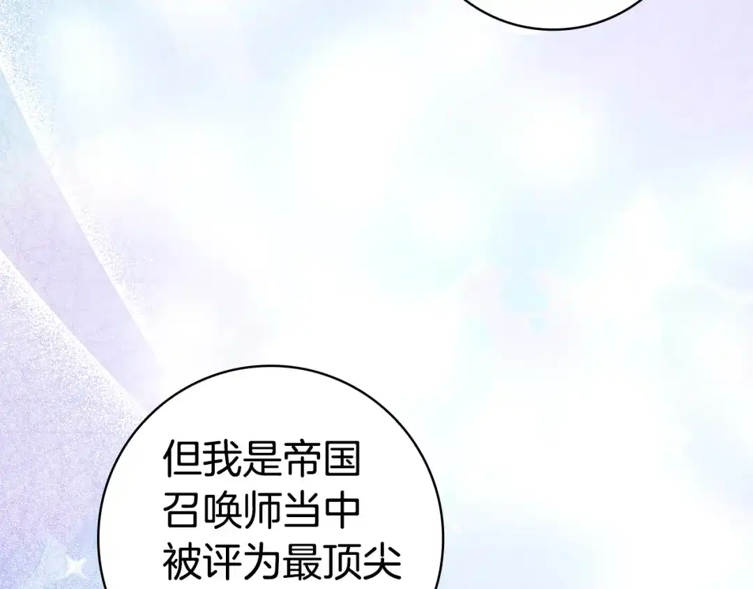 《只想在反派爸爸身边躺平》第69话 我要带走她 第104页