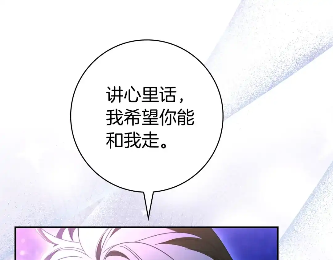 《只想在反派爸爸身边躺平》第69话 我要带走她 第101页