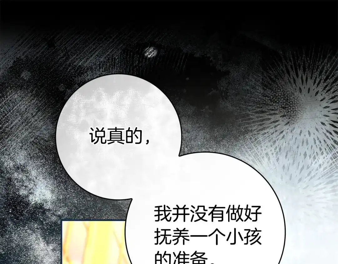 《只想在反派爸爸身边躺平》第69话 我要带走她 第61页