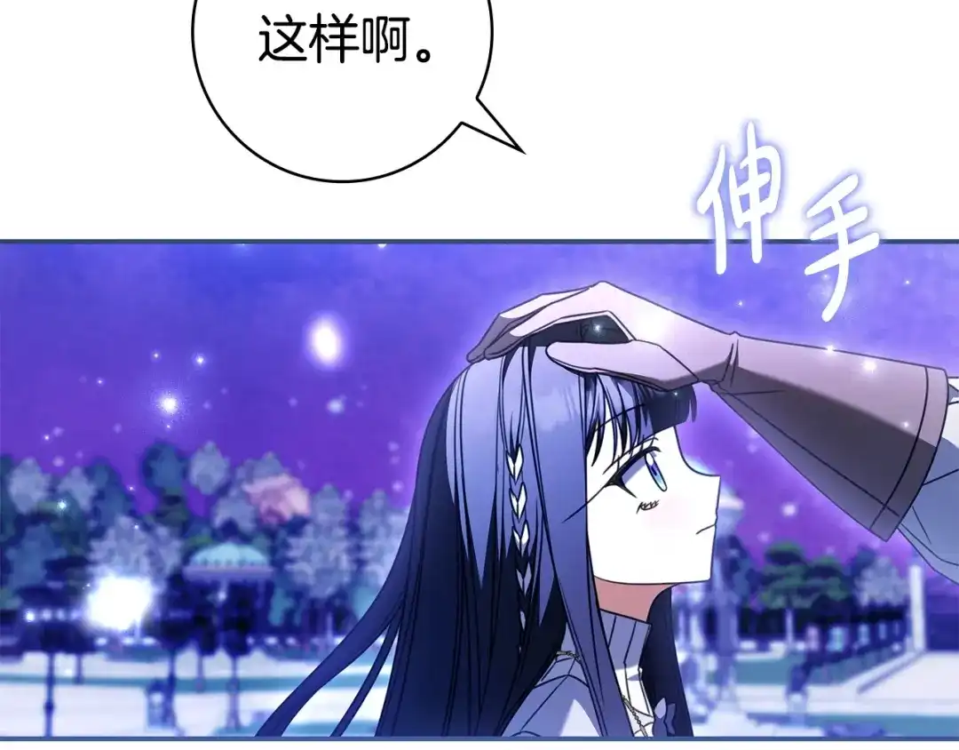 《只想在反派爸爸身边躺平》第69话 我要带走她 第207页