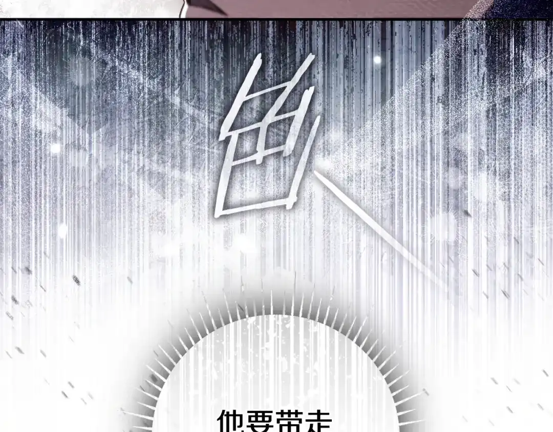 《只想在反派爸爸身边躺平》第69话 我要带走她 第16页