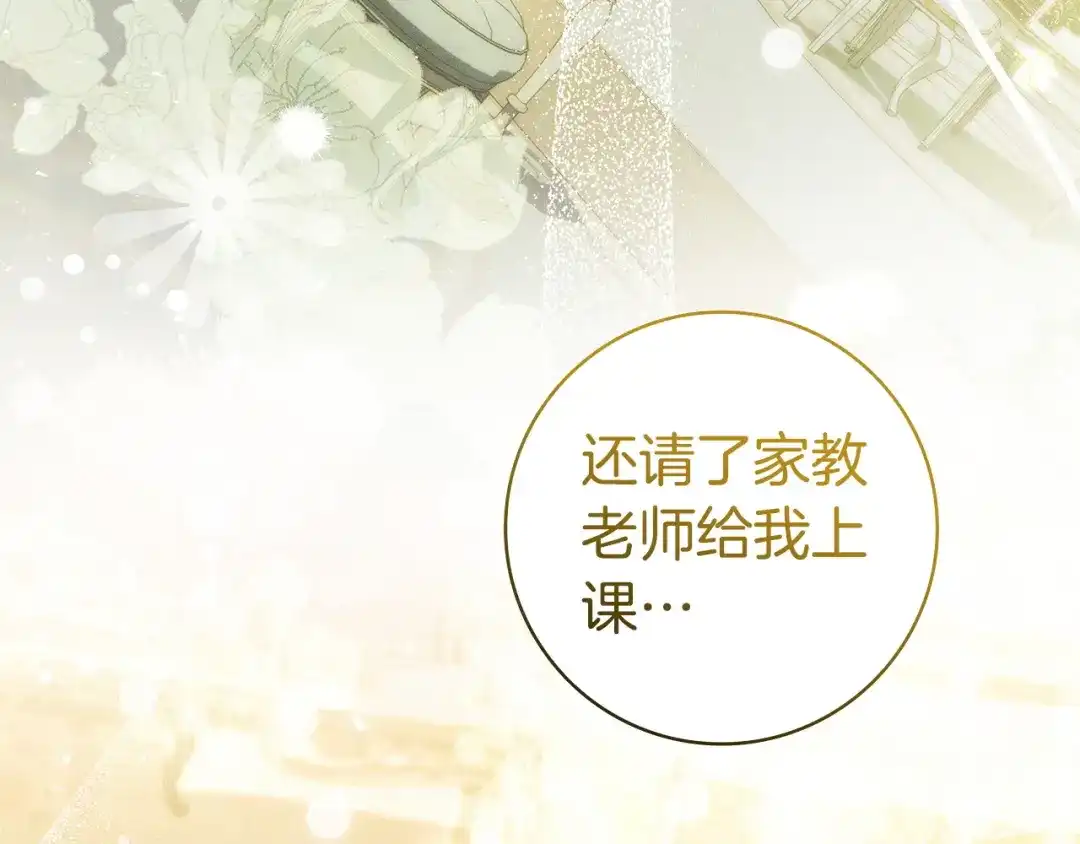 《只想在反派爸爸身边躺平》第69话 我要带走她 第131页