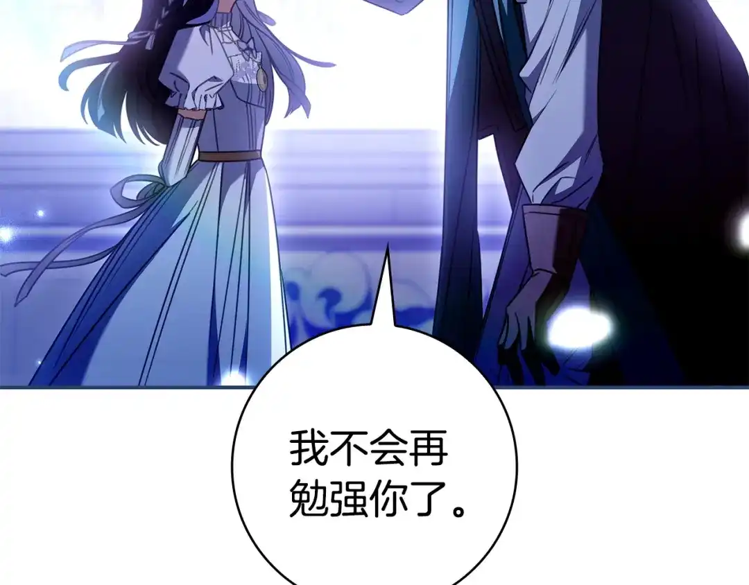 《只想在反派爸爸身边躺平》第69话 我要带走她 第210页