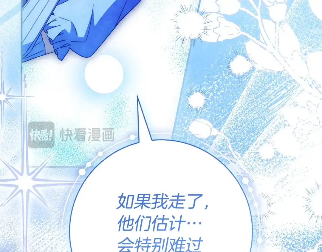 《只想在反派爸爸身边躺平》第69话 我要带走她 第171页