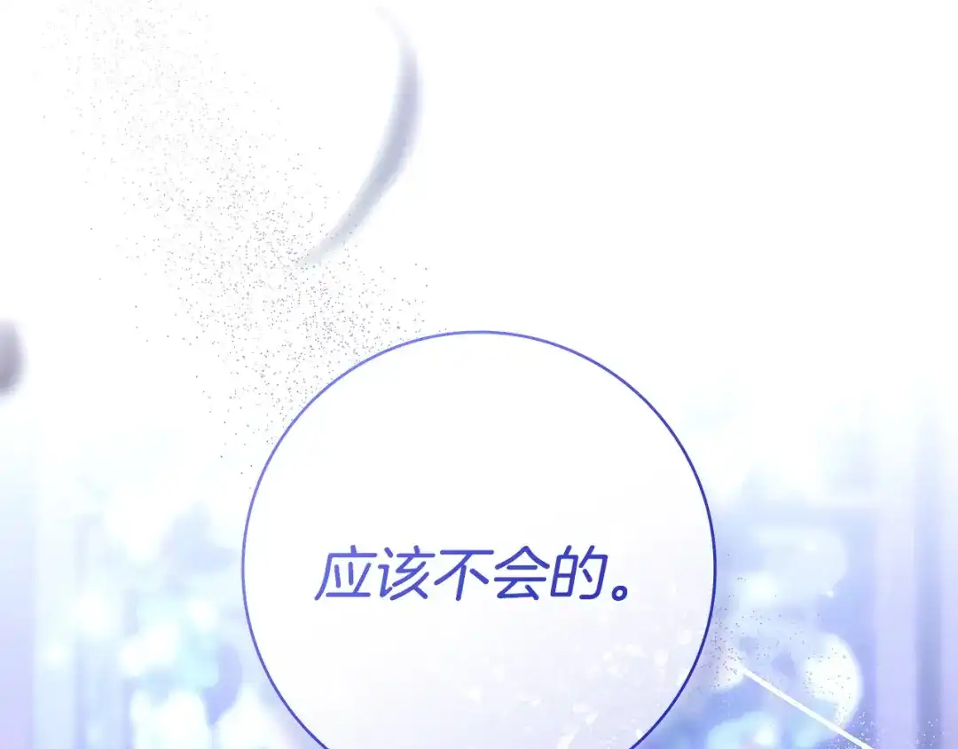 《只想在反派爸爸身边躺平》第69话 我要带走她 第188页