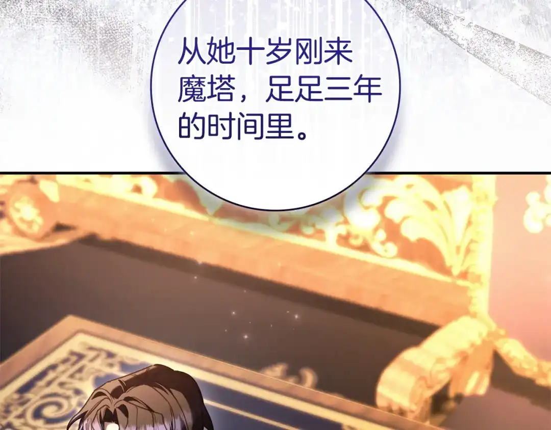 《只想在反派爸爸身边躺平》第69话 我要带走她 第22页