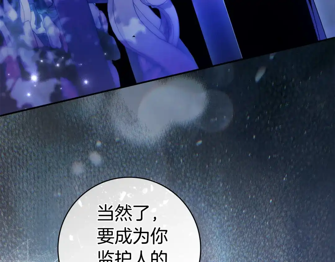 《只想在反派爸爸身边躺平》第69话 我要带走她 第110页