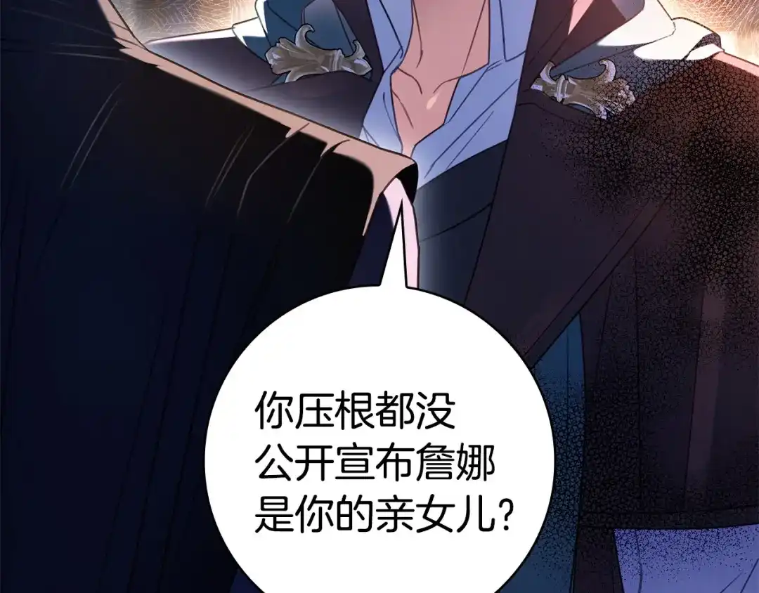 《只想在反派爸爸身边躺平》第69话 我要带走她 第19页