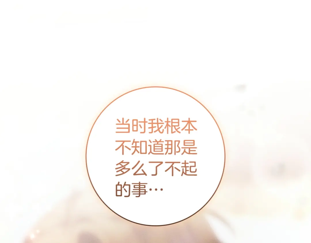 《只想在反派爸爸身边躺平》第69话 我要带走她 第152页