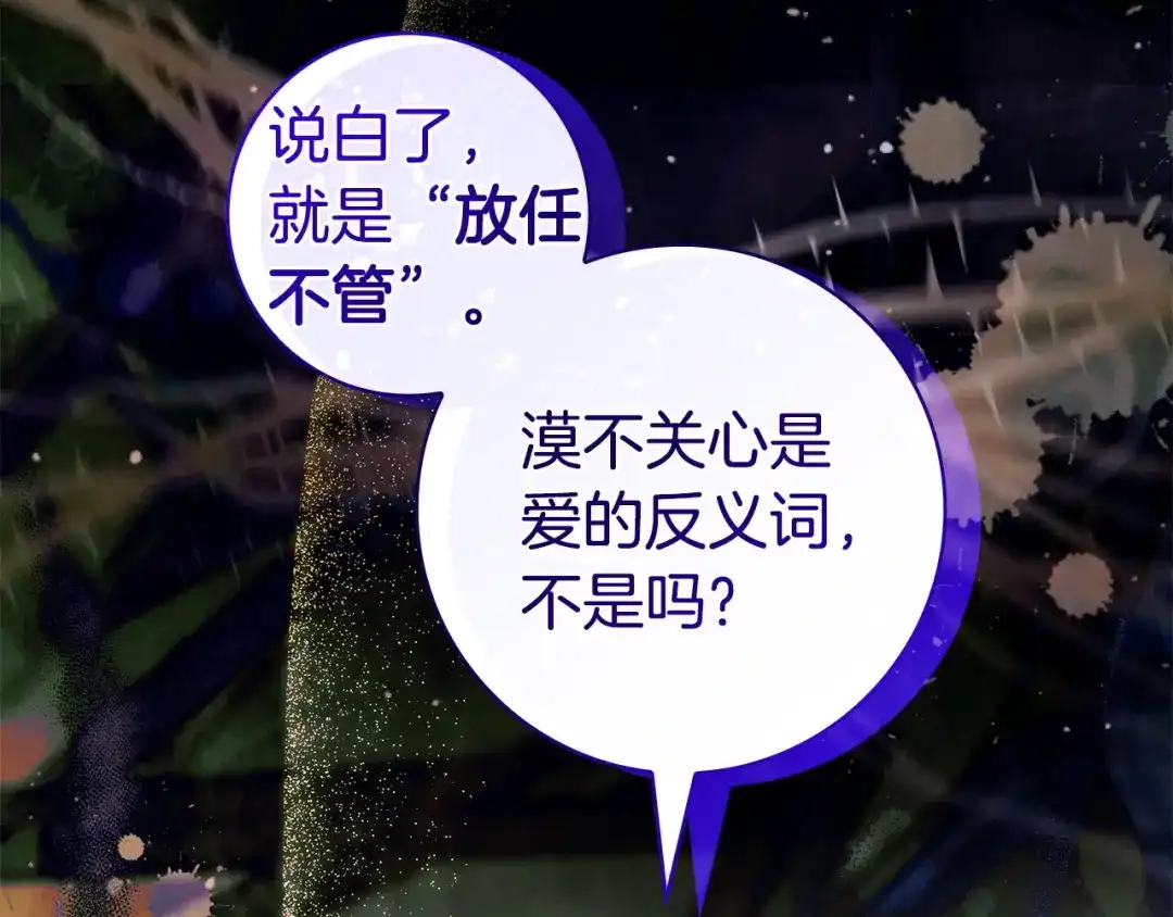 《只想在反派爸爸身边躺平》第69话 我要带走她 第27页