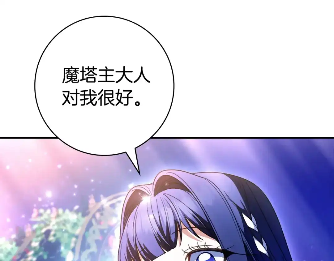 《只想在反派爸爸身边躺平》第69话 我要带走她 第126页