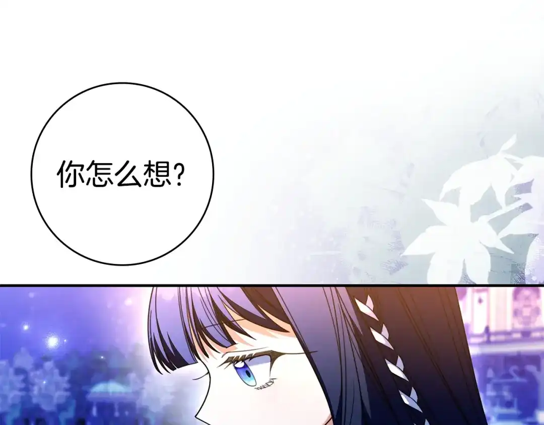 《只想在反派爸爸身边躺平》第69话 我要带走她 第114页