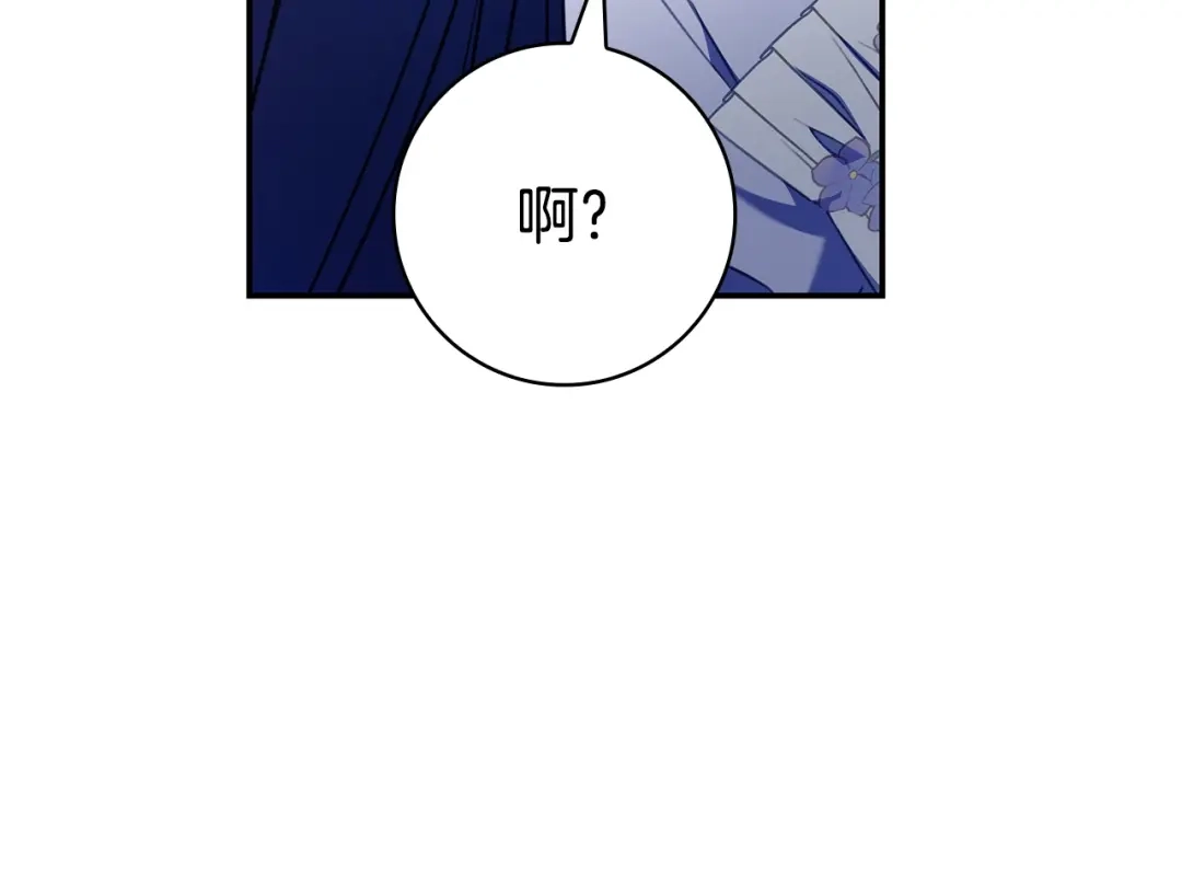 《只想在反派爸爸身边躺平》第69话 我要带走她 第177页