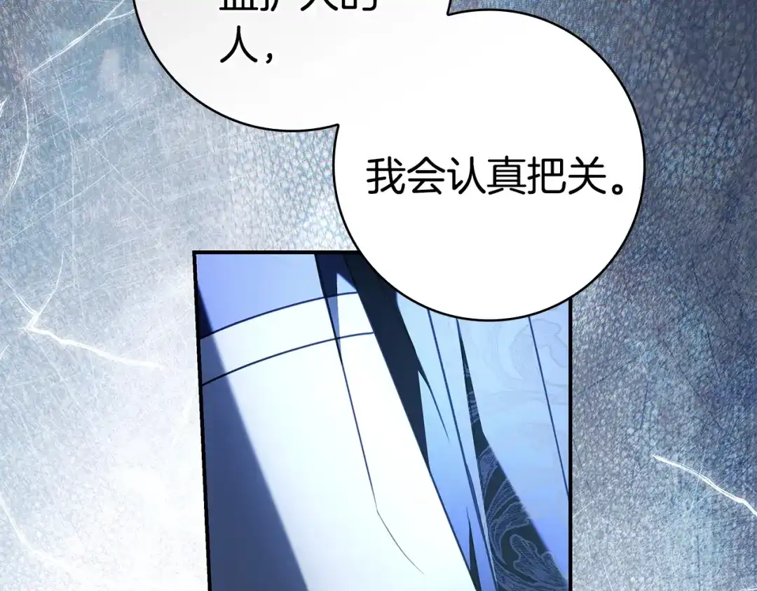 《只想在反派爸爸身边躺平》第69话 我要带走她 第111页