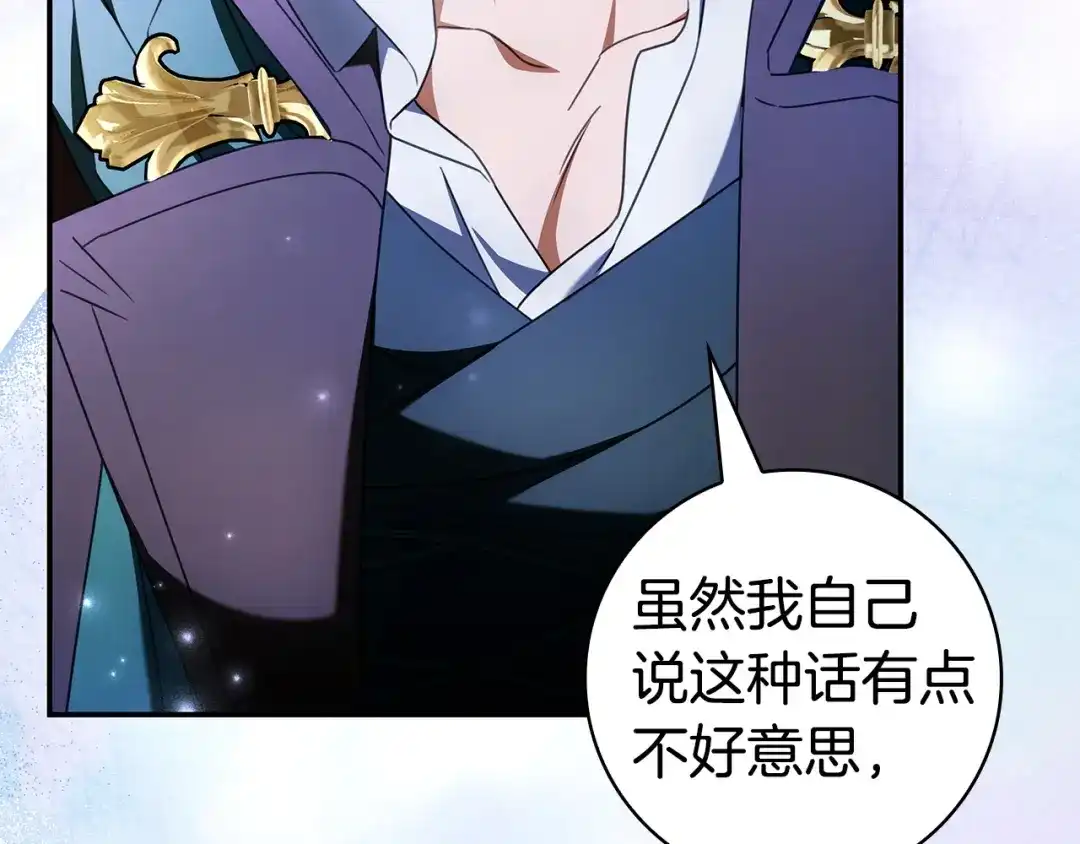 《只想在反派爸爸身边躺平》第69话 我要带走她 第103页