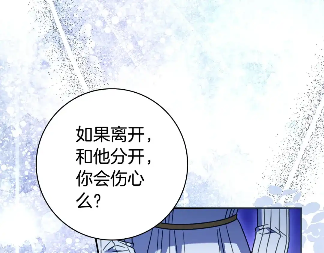 《只想在反派爸爸身边躺平》第69话 我要带走她 第182页