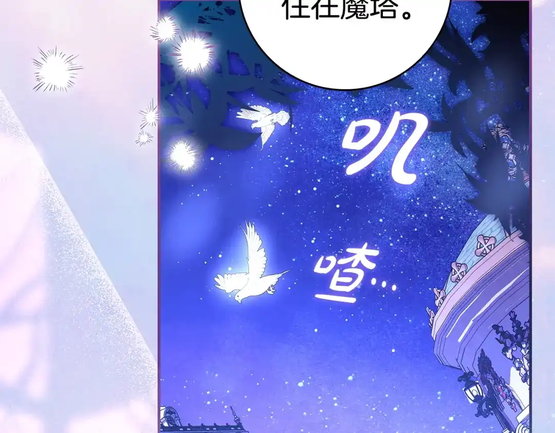 《只想在反派爸爸身边躺平》第69话 我要带走她 第163页