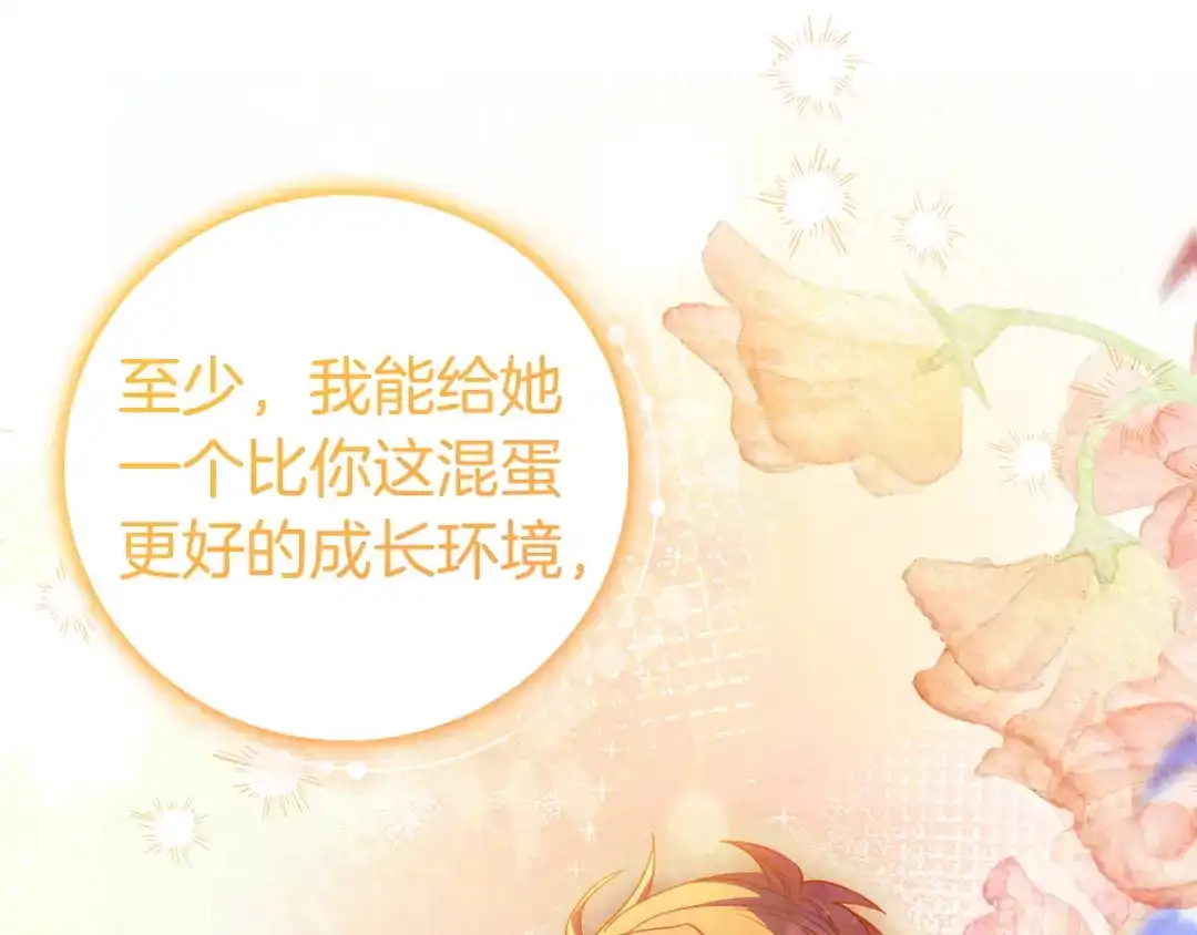 《只想在反派爸爸身边躺平》第69话 我要带走她 第64页