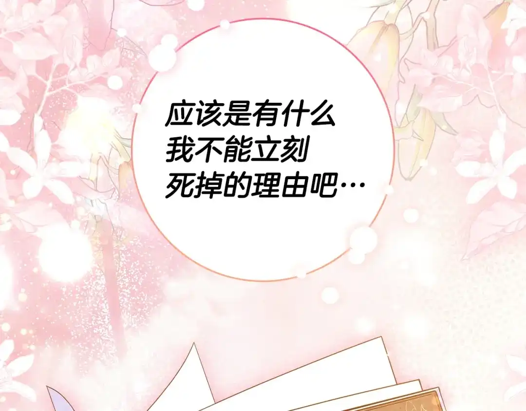 《只想在反派爸爸身边躺平》第69话 我要带走她 第201页