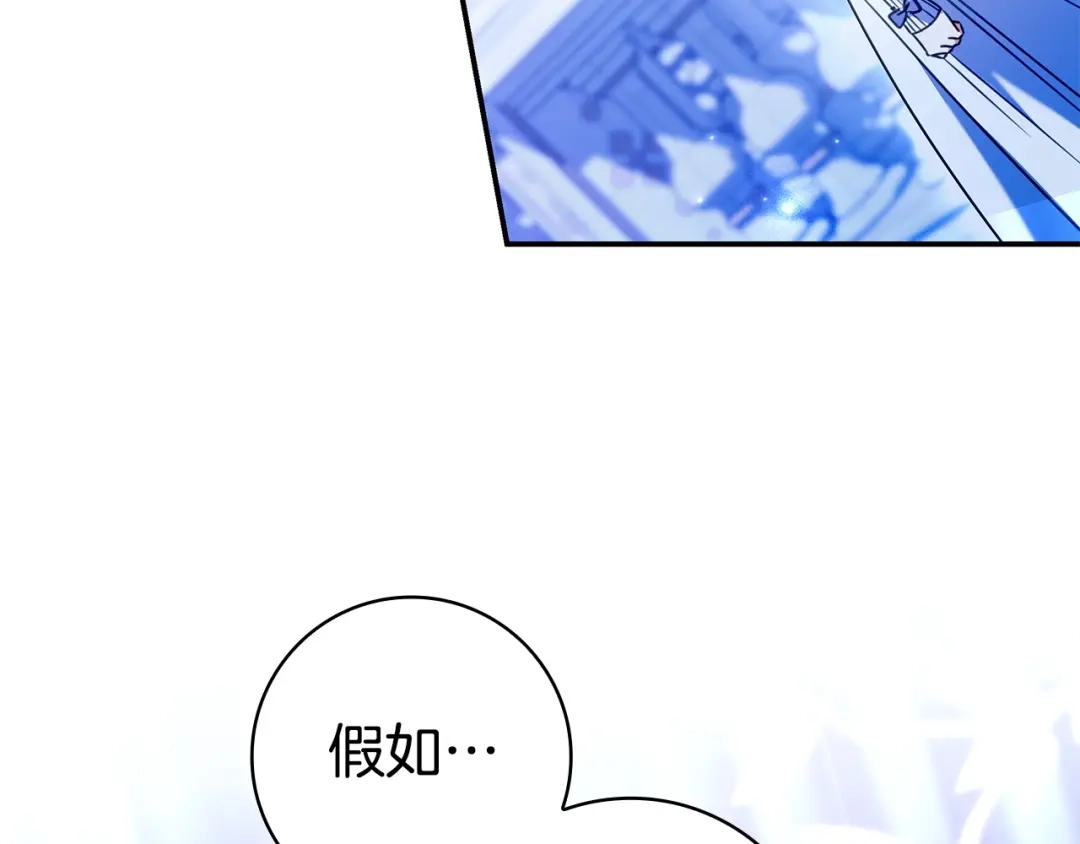 《只想在反派爸爸身边躺平》第69话 我要带走她 第217页