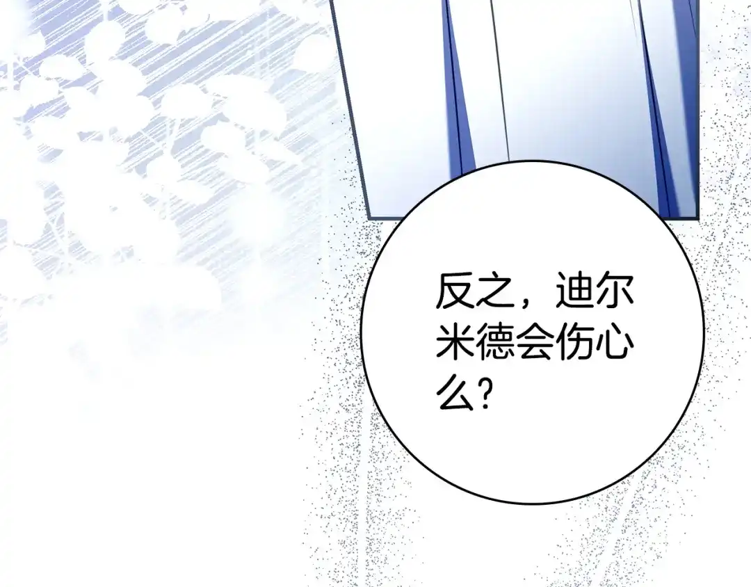 《只想在反派爸爸身边躺平》第69话 我要带走她 第184页
