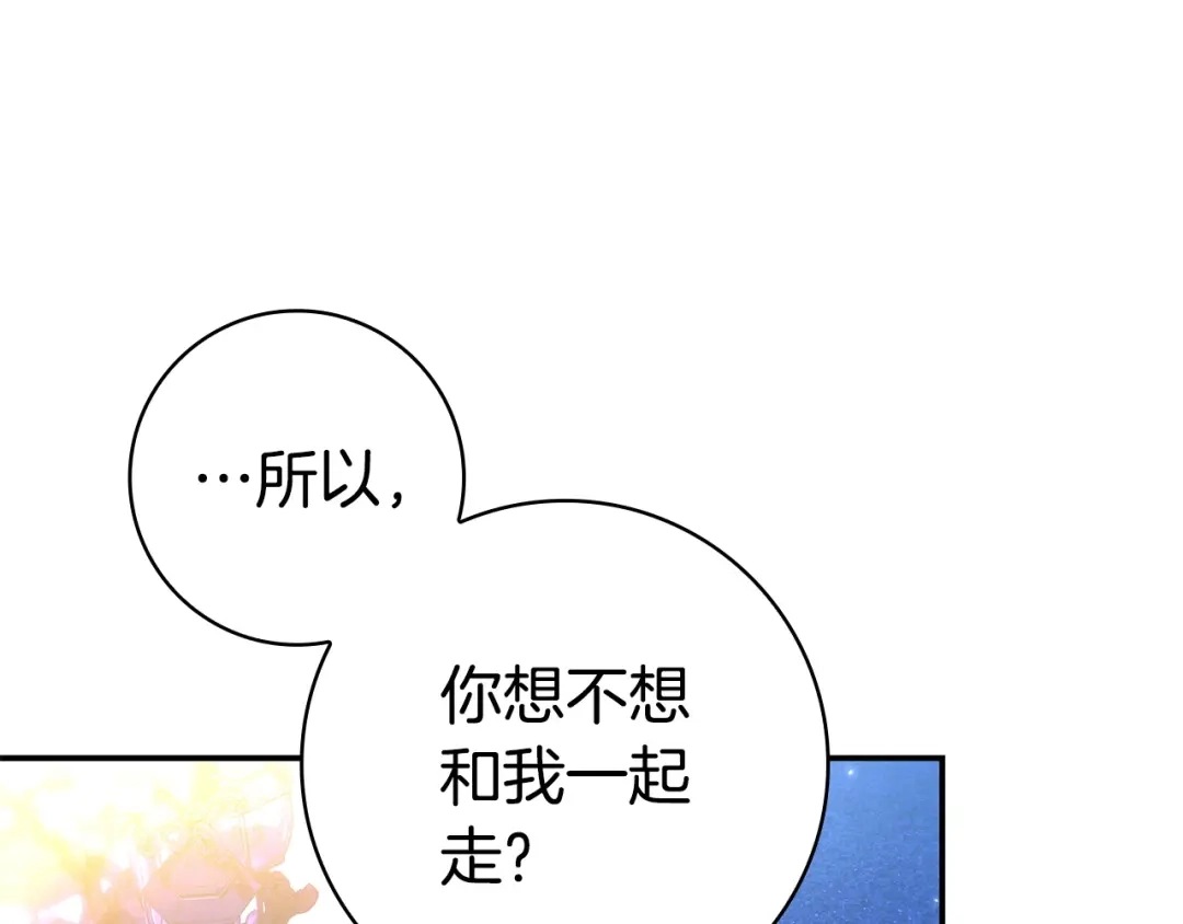 《只想在反派爸爸身边躺平》第69话 我要带走她 第95页