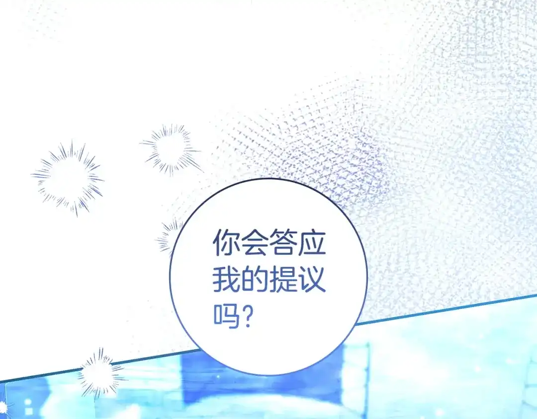 《只想在反派爸爸身边躺平》第69话 我要带走她 第223页