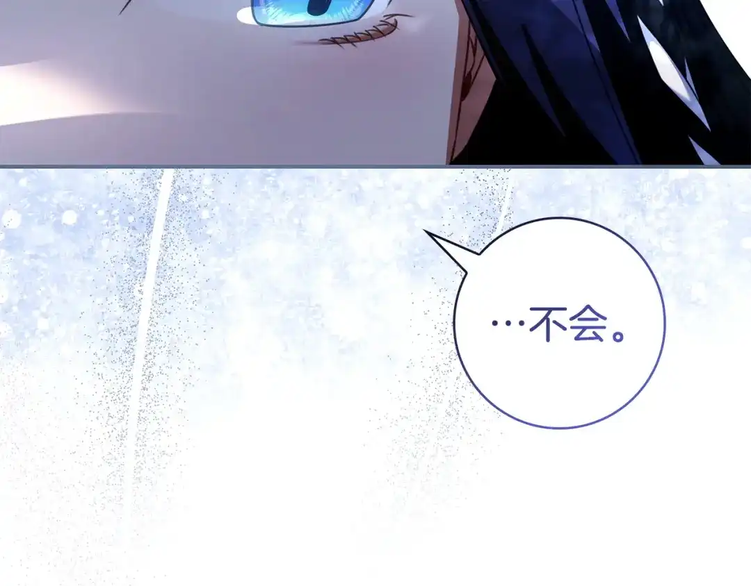 《只想在反派爸爸身边躺平》第69话 我要带走她 第187页