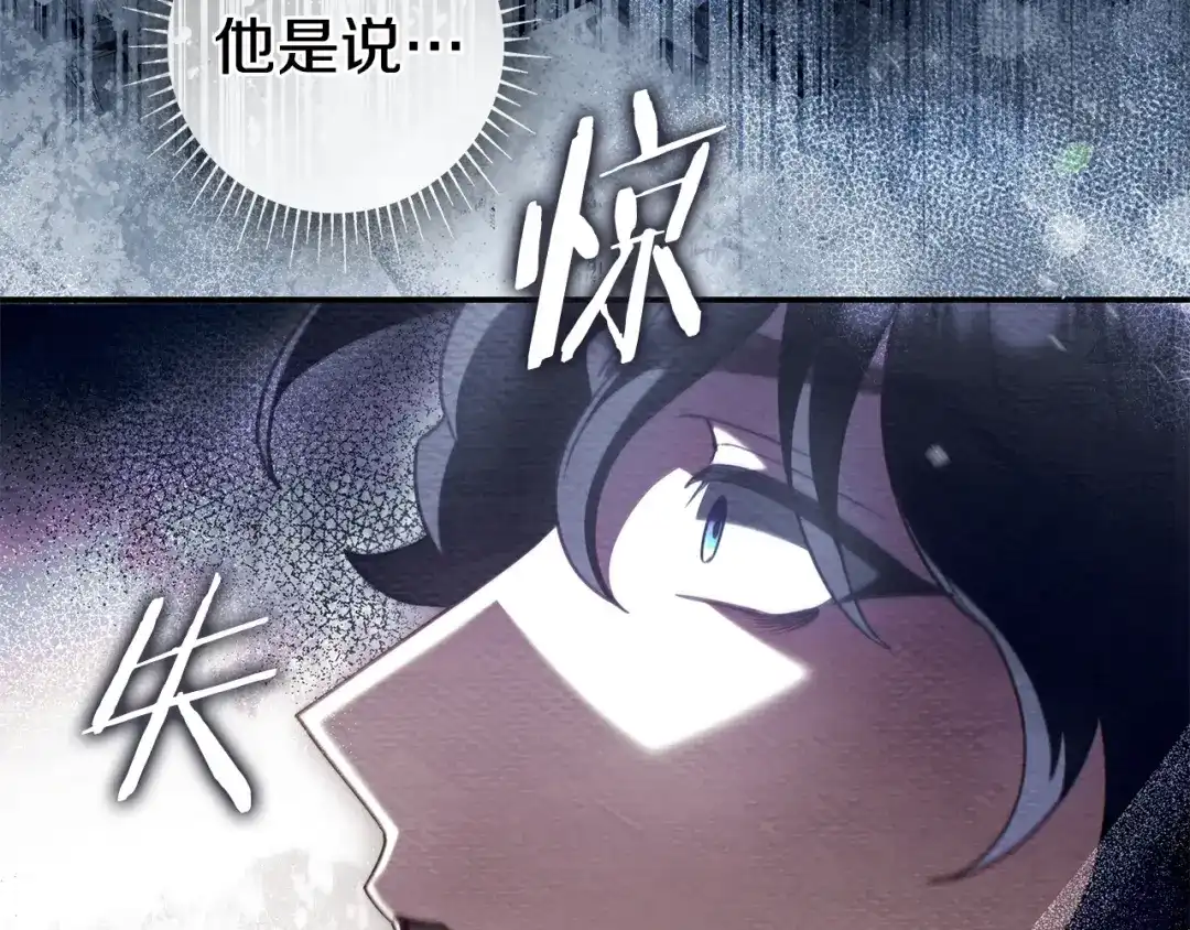 《只想在反派爸爸身边躺平》第69话 我要带走她 第15页