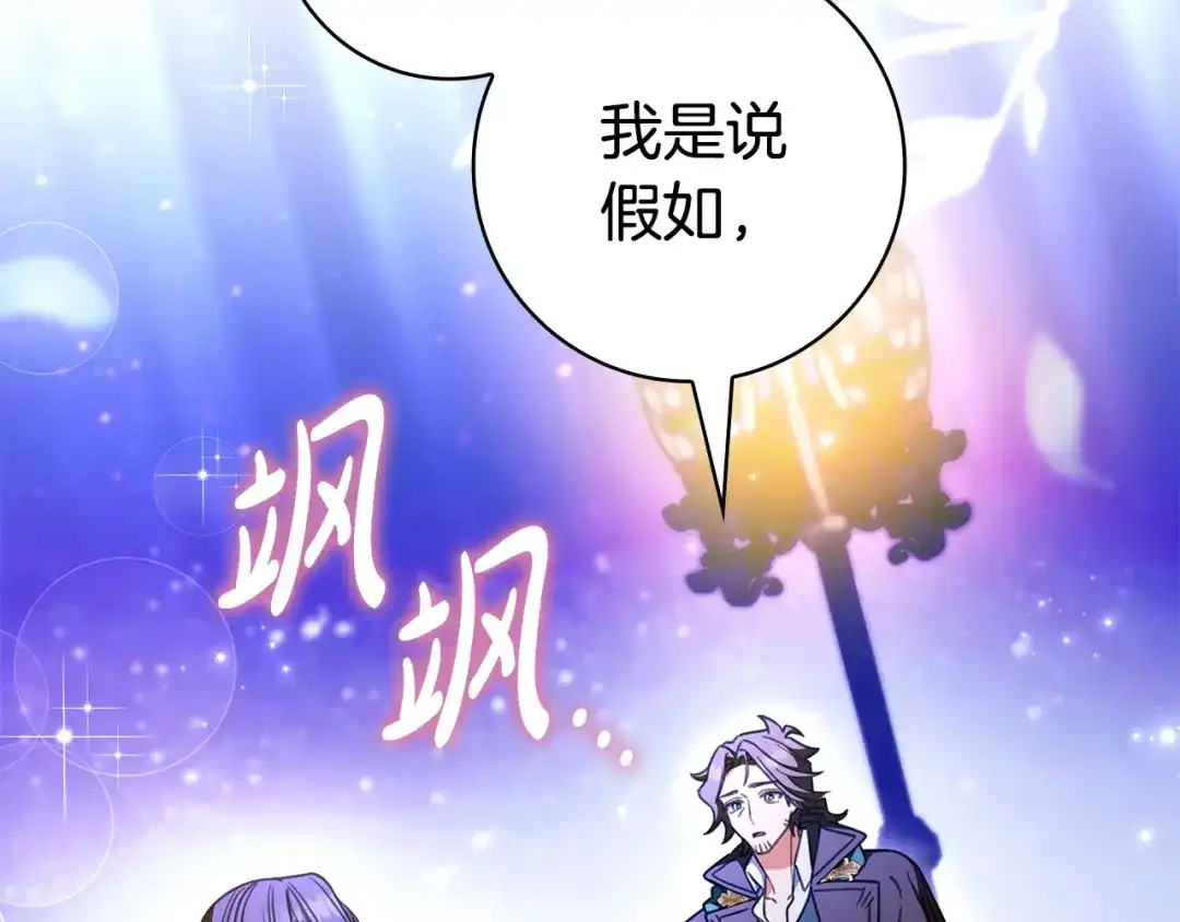 《只想在反派爸爸身边躺平》第69话 我要带走她 第218页