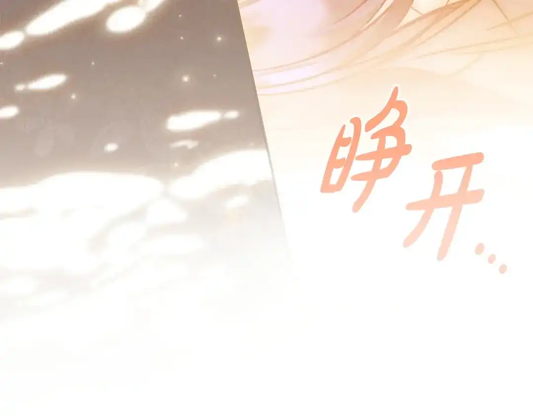 《只想在反派爸爸身边躺平》第69话 我要带走她 第151页