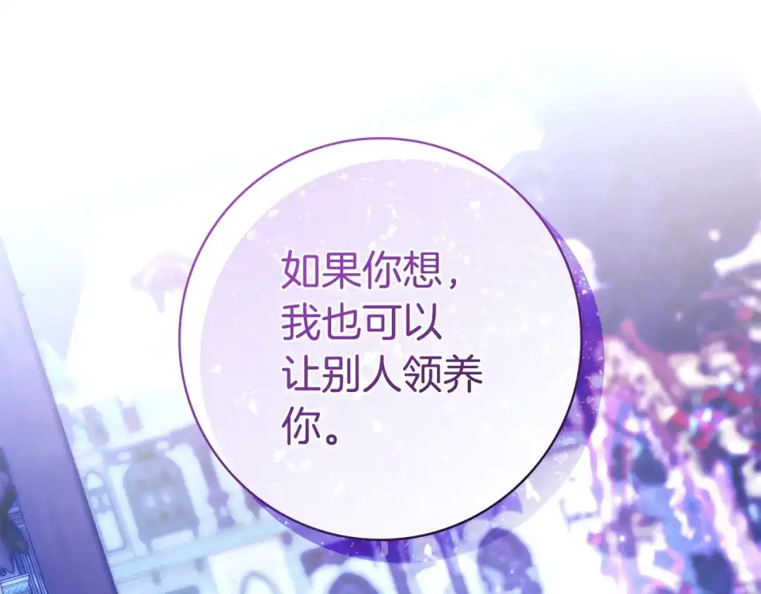 《只想在反派爸爸身边躺平》第69话 我要带走她 第107页