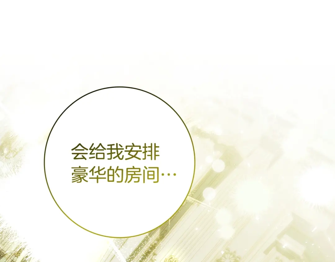 《只想在反派爸爸身边躺平》第69话 我要带走她 第129页