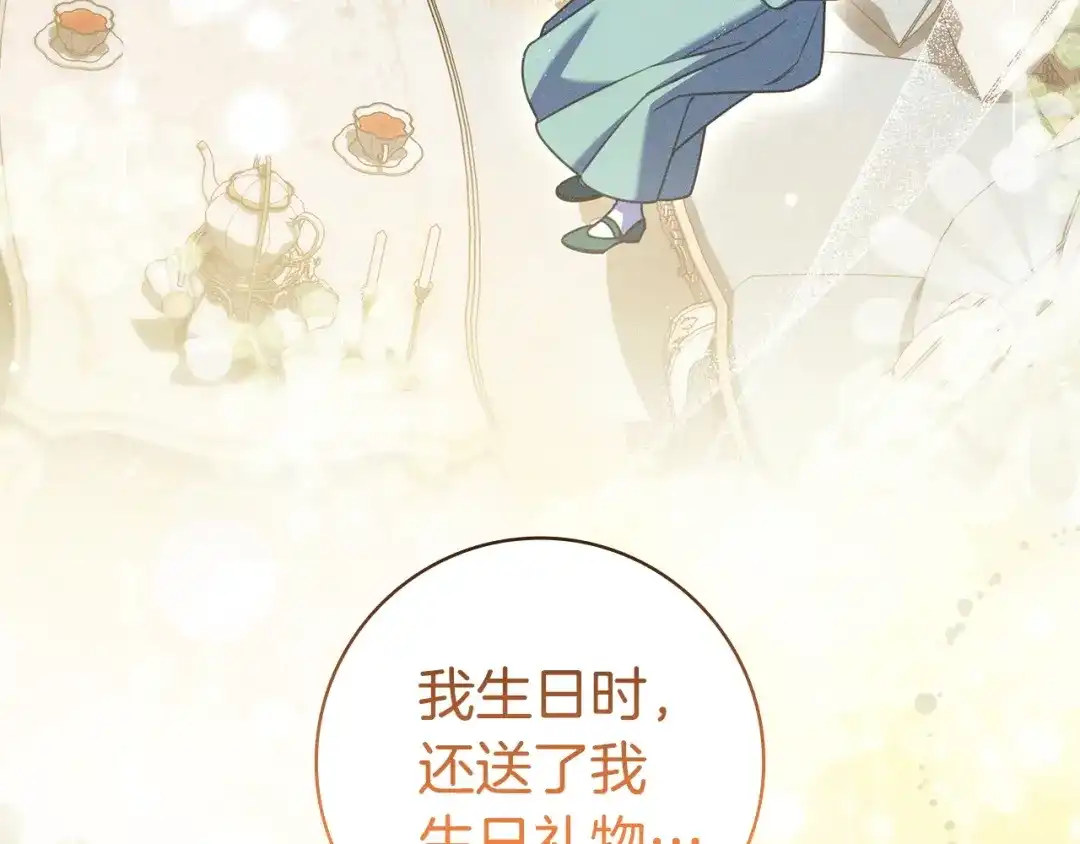 《只想在反派爸爸身边躺平》第69话 我要带走她 第133页