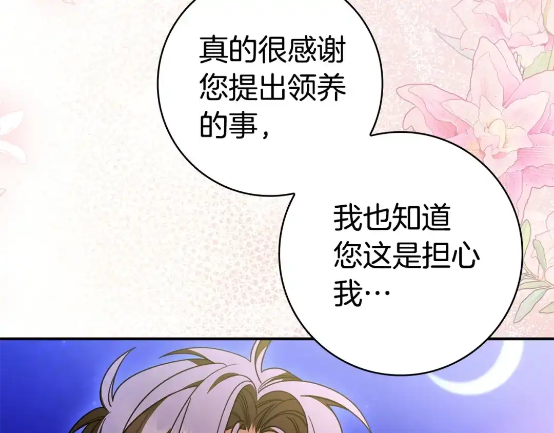 《只想在反派爸爸身边躺平》第69话 我要带走她 第204页