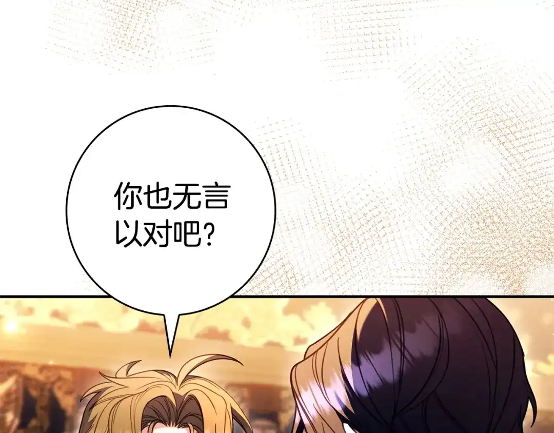 《只想在反派爸爸身边躺平》第69话 我要带走她 第52页