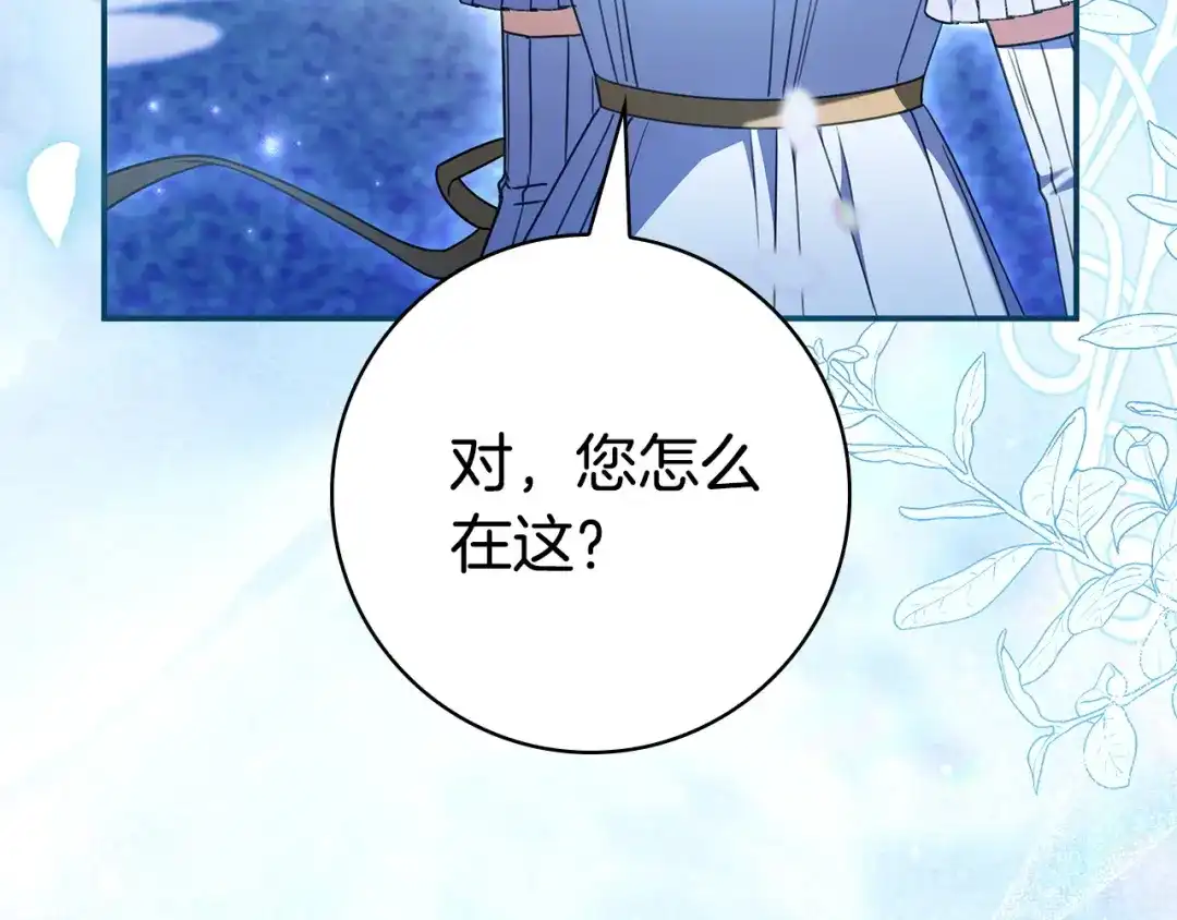 《只想在反派爸爸身边躺平》第69话 我要带走她 第86页