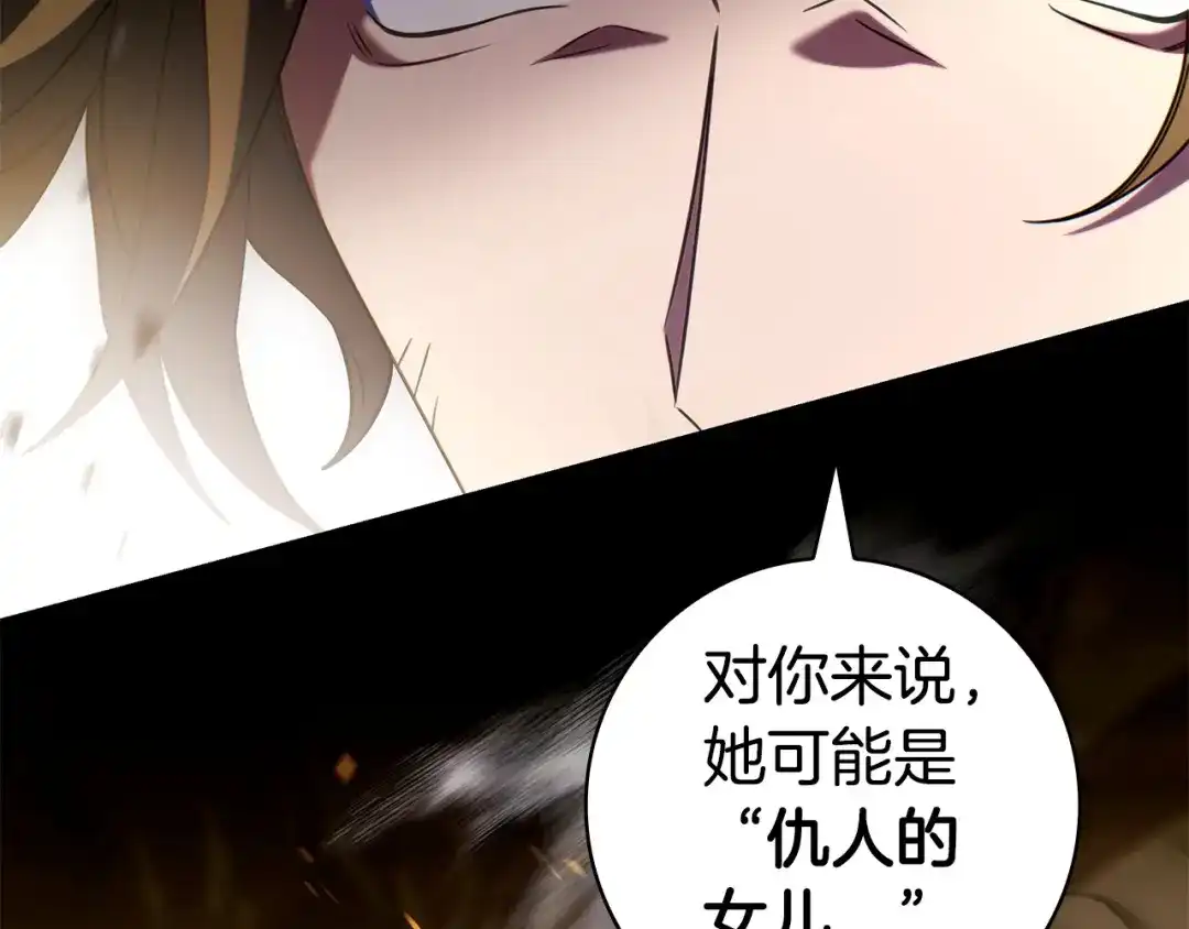 《只想在反派爸爸身边躺平》第69话 我要带走她 第36页