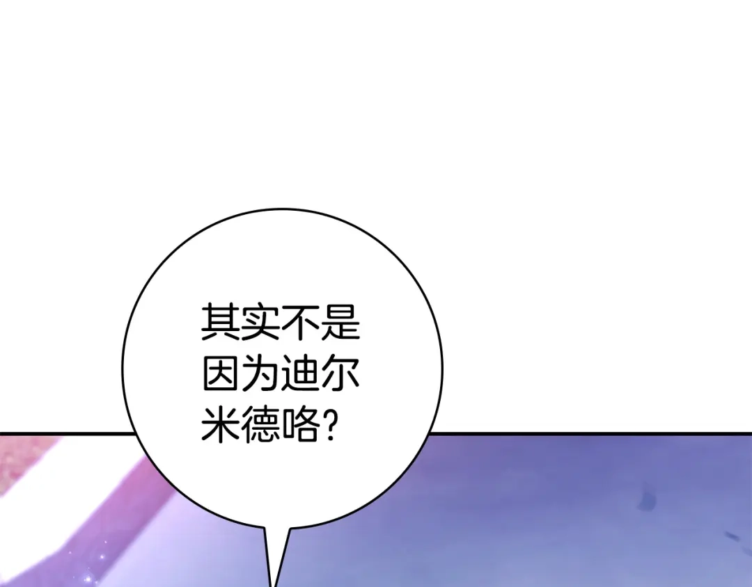 《只想在反派爸爸身边躺平》第69话 我要带走她 第195页