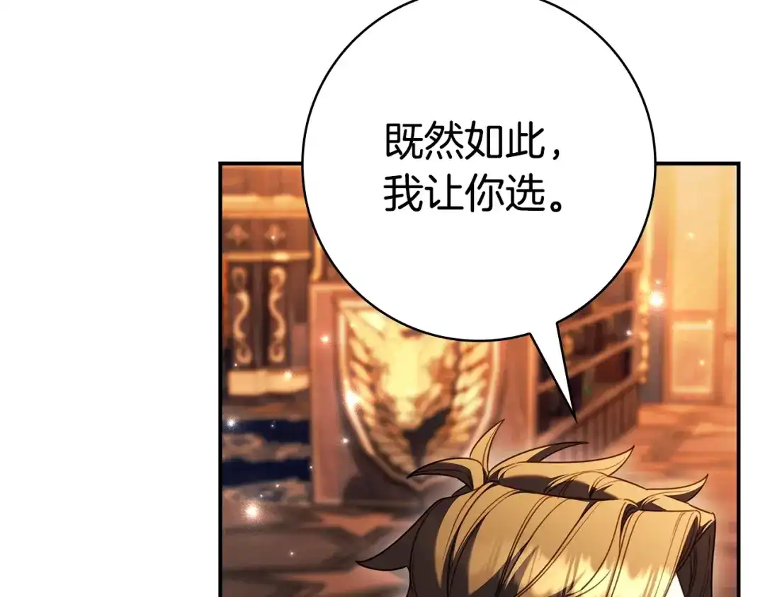 《只想在反派爸爸身边躺平》第69话 我要带走她 第55页