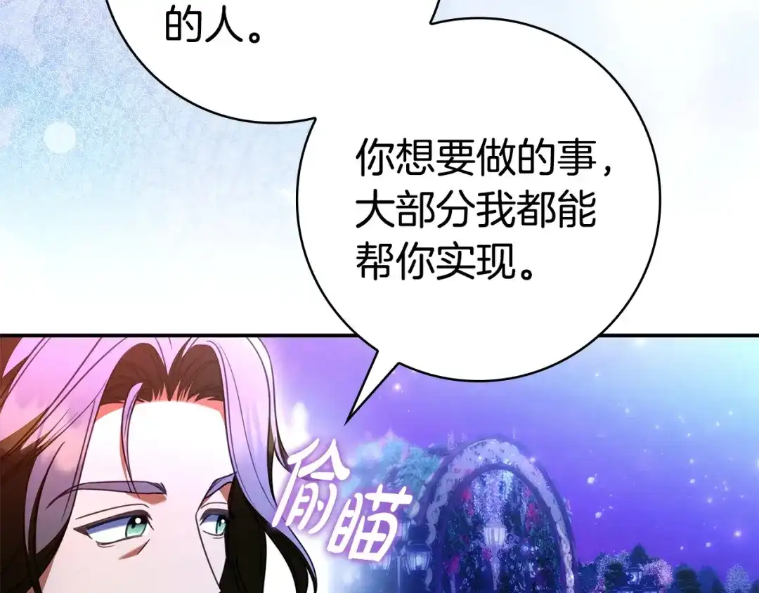 《只想在反派爸爸身边躺平》第69话 我要带走她 第105页