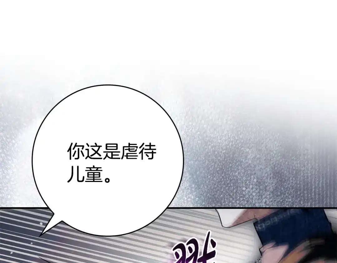 《只想在反派爸爸身边躺平》第69话 我要带走她 第25页