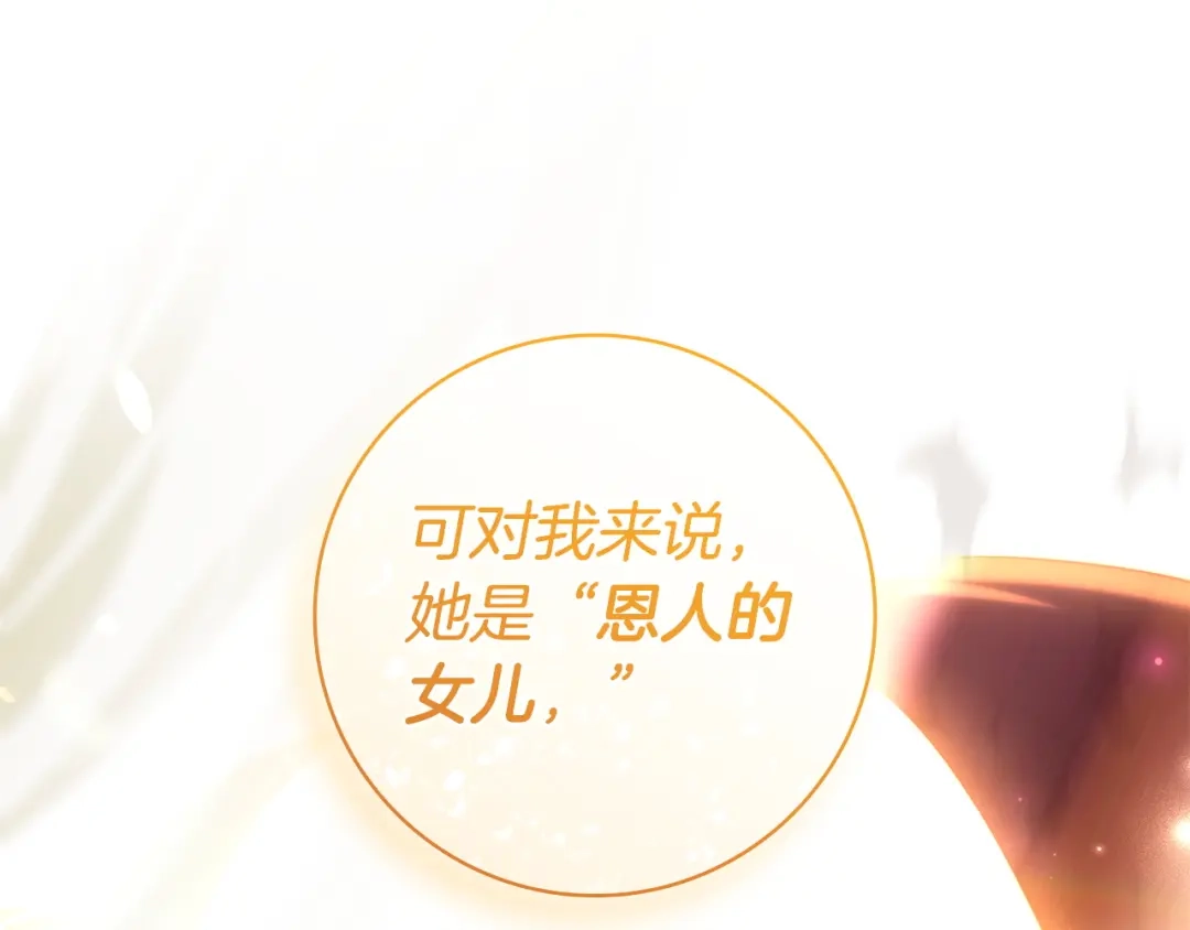 《只想在反派爸爸身边躺平》第69话 我要带走她 第42页