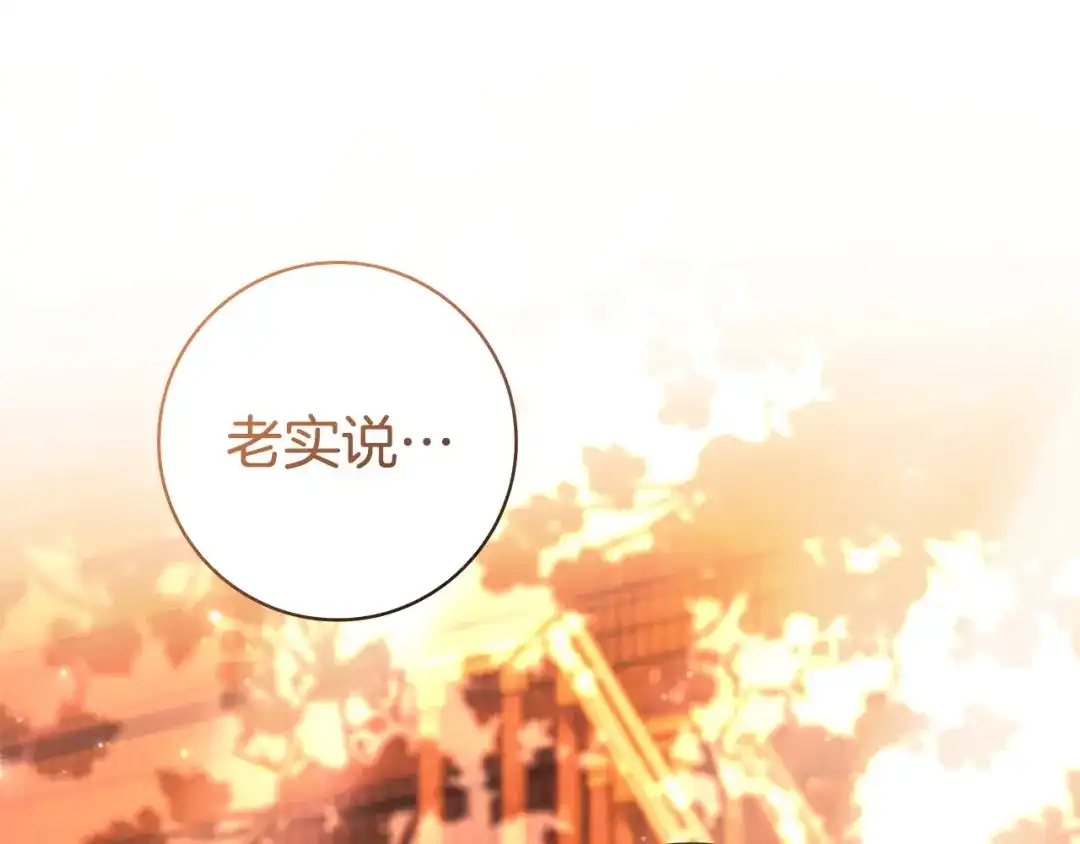 《只想在反派爸爸身边躺平》第69话 我要带走她 第46页