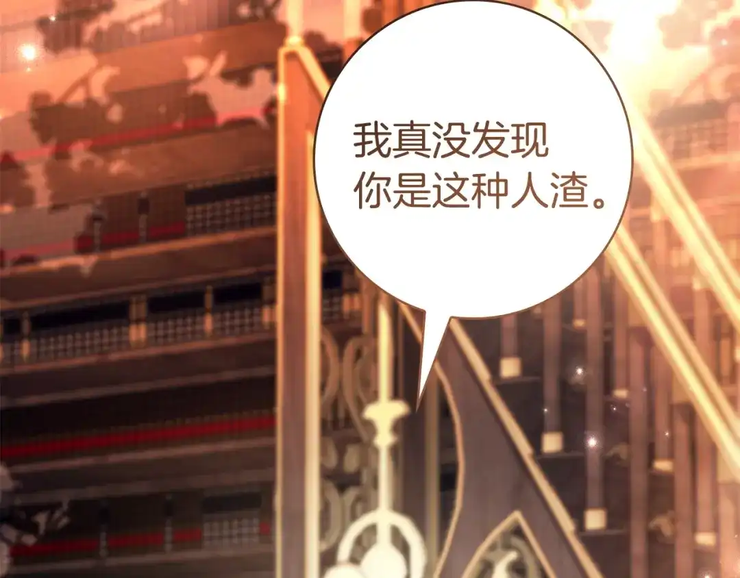 《只想在反派爸爸身边躺平》第69话 我要带走她 第47页