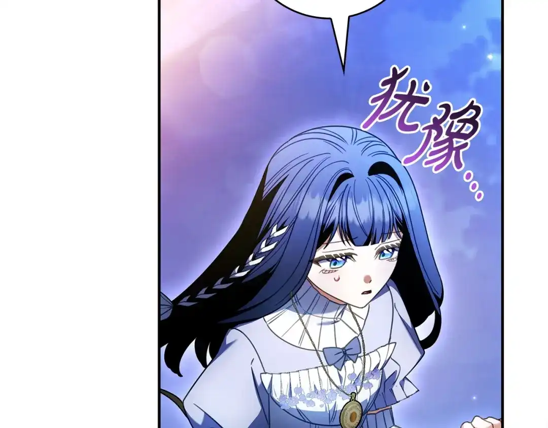《只想在反派爸爸身边躺平》第69话 我要带走她 第99页