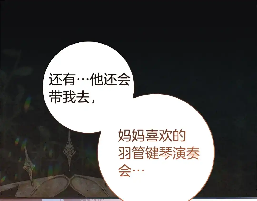 《只想在反派爸爸身边躺平》第69话 我要带走她 第140页