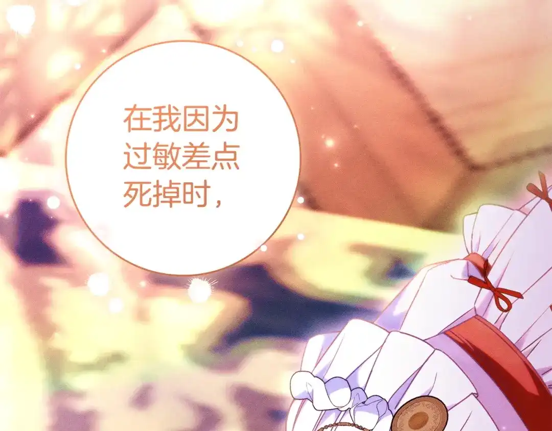 《只想在反派爸爸身边躺平》第69话 我要带走她 第144页